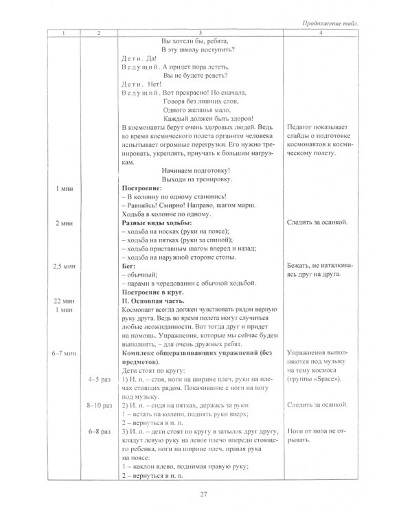Познавательно-исследовательская деятельность детей 6-7 лет. Практико-значимый проект