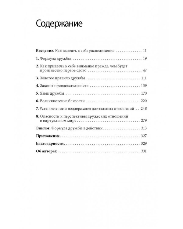 Включаем обаяние по методике спецслужб