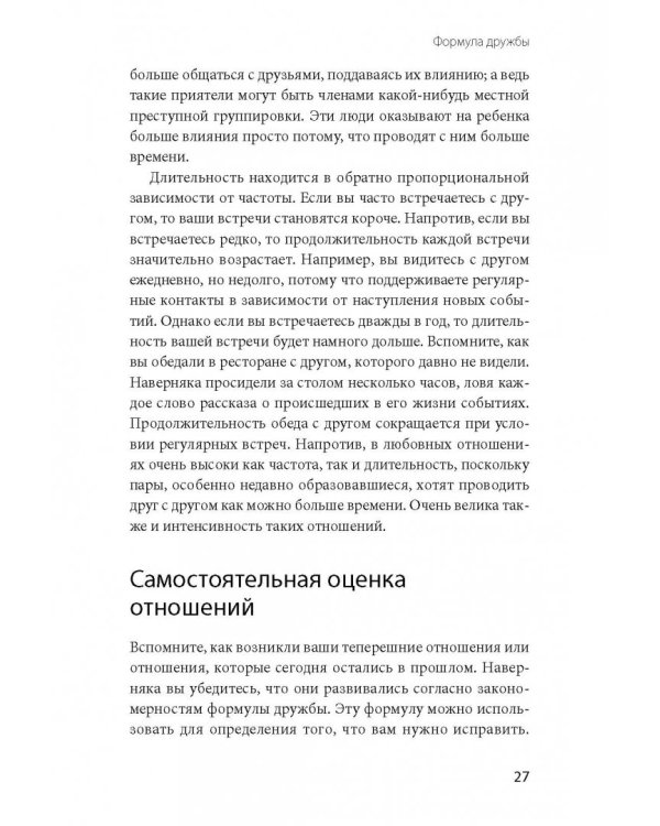 Включаем обаяние по методике спецслужб