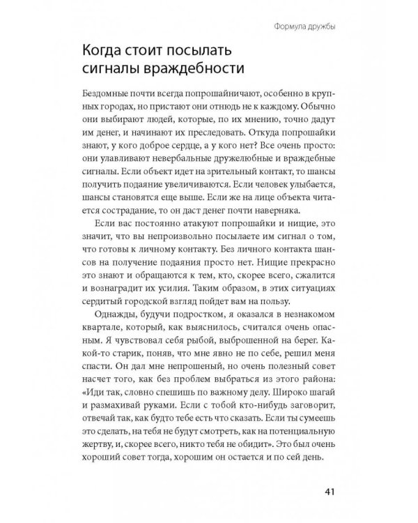 Включаем обаяние по методике спецслужб