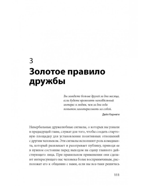 Включаем обаяние по методике спецслужб