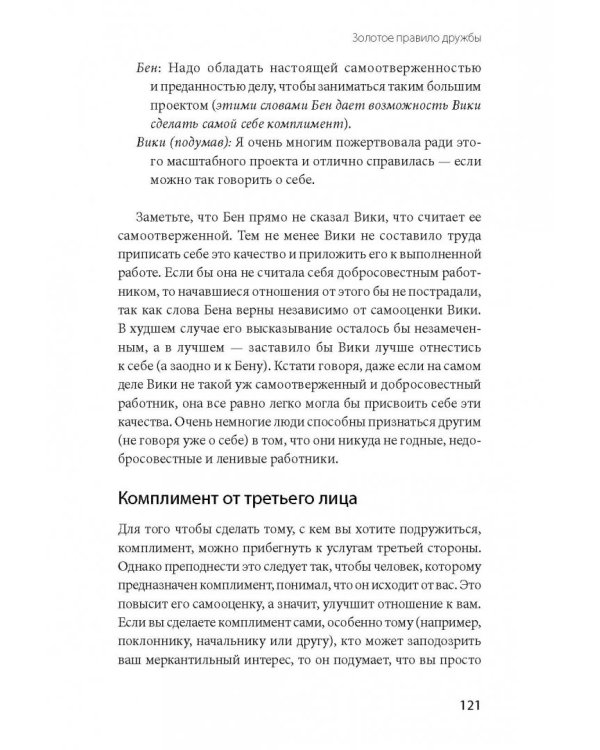 Включаем обаяние по методике спецслужб