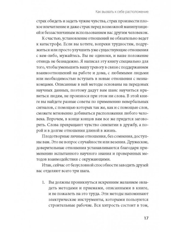 Включаем обаяние по методике спецслужб