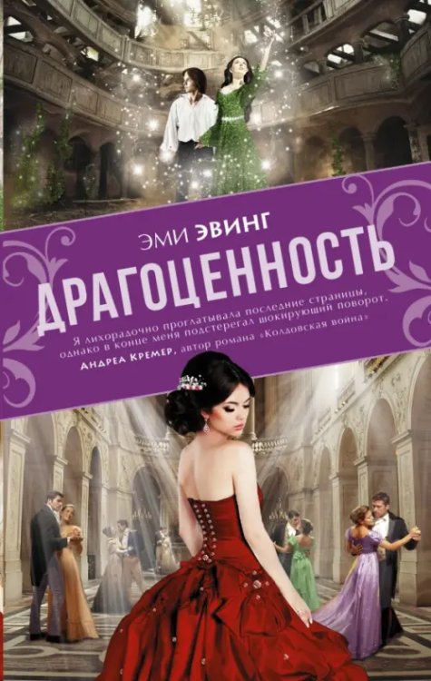 Main Street. Коллекция "Аметист" Драгоценность