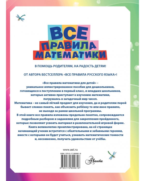 Все правила математики для детей