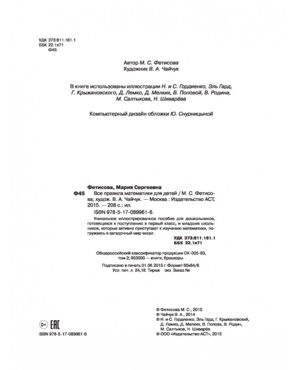 Все правила математики для детей