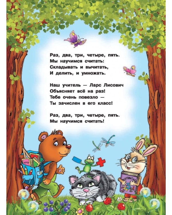 Все правила математики для детей