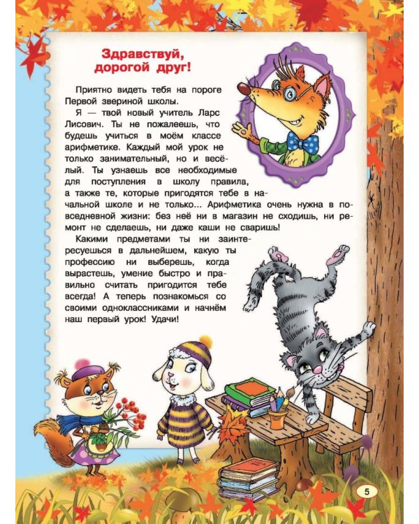 Все правила математики для детей