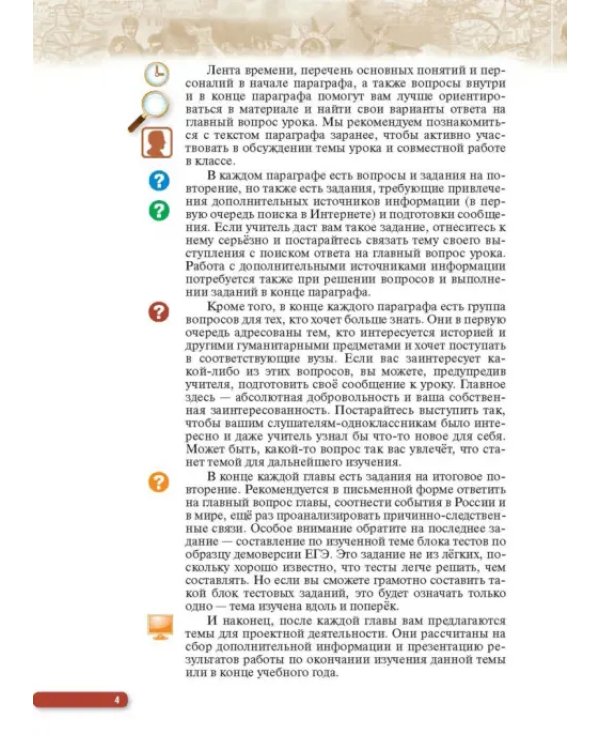 История России. Начало XX - начало XXI века. 10 класс. Базовый уровень. Учебник. ФГОС. ИКС