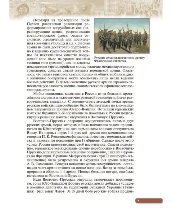 История России. Начало XX - начало XXI века. 10 класс. Базовый уровень. Учебник. ФГОС. ИКС