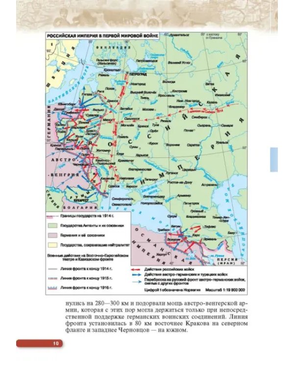 История России. Начало XX - начало XXI века. 10 класс. Базовый уровень. Учебник. ФГОС. ИКС