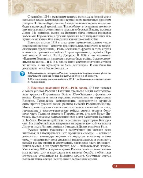 История России. Начало XX - начало XXI века. 10 класс. Базовый уровень. Учебник. ФГОС. ИКС