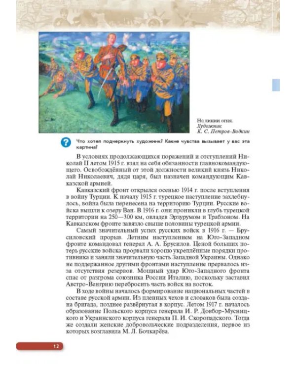 История России. Начало XX - начало XXI века. 10 класс. Базовый уровень. Учебник. ФГОС. ИКС