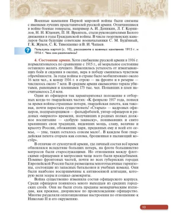 История России. Начало XX - начало XXI века. 10 класс. Базовый уровень. Учебник. ФГОС. ИКС