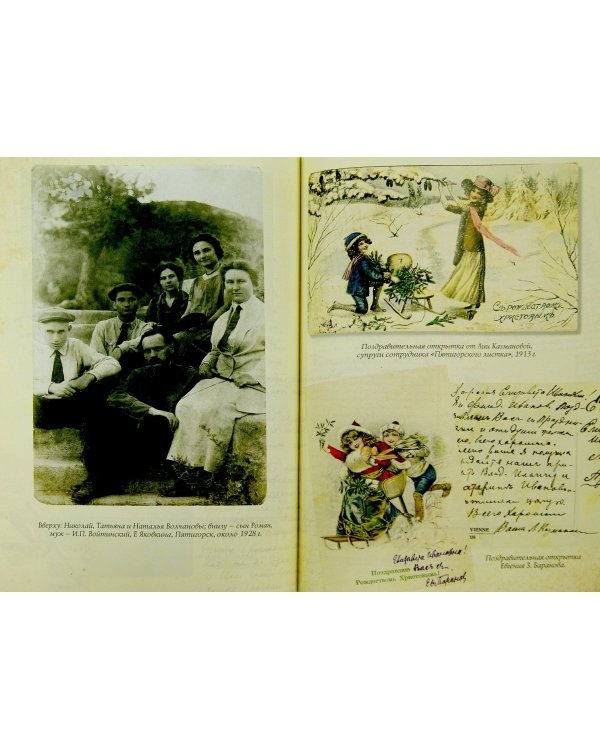 Роман с жизнью