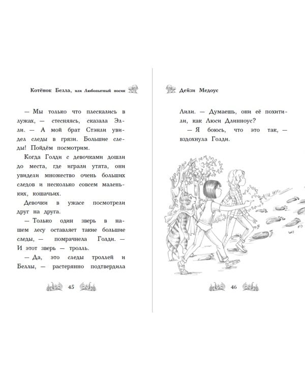 Котёнок Белла, или Любопытный носик