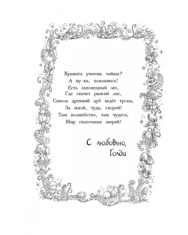 Котёнок Белла, или Любопытный носик