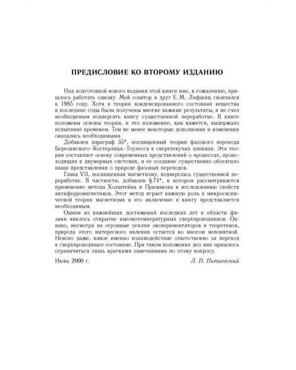 Дополнительное изображение книги «Теоретическая физика. Учебное пособие в 10-ти томах. Том 9. Статистическая физика. Часть 2»
