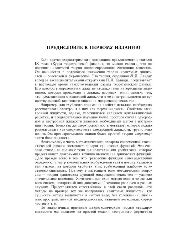 Дополнительное изображение книги «Теоретическая физика. Учебное пособие в 10-ти томах. Том 9. Статистическая физика. Часть 2»