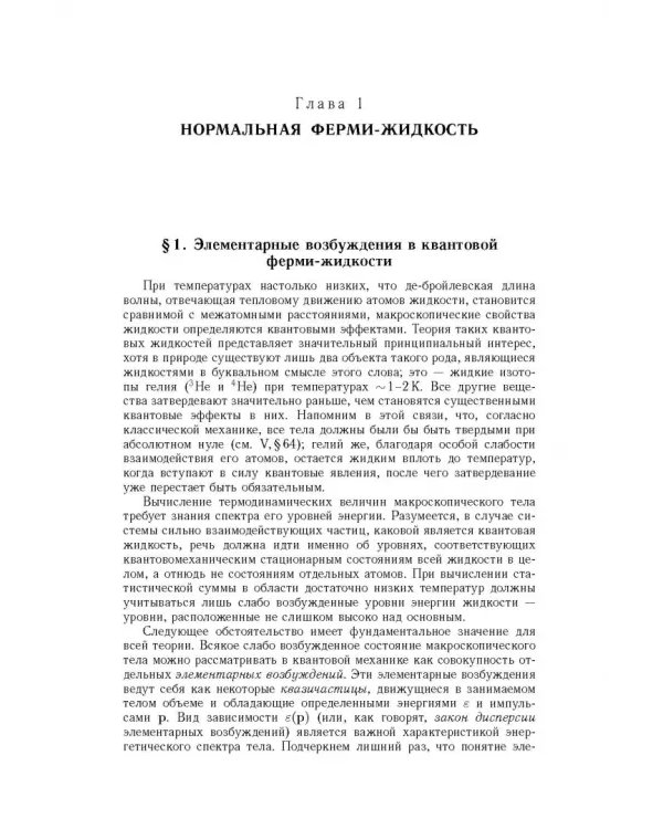 Дополнительное изображение книги «Теоретическая физика. Учебное пособие в 10-ти томах. Том 9. Статистическая физика. Часть 2»