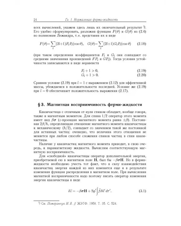 Дополнительное изображение книги «Теоретическая физика. Учебное пособие в 10-ти томах. Том 9. Статистическая физика. Часть 2»
