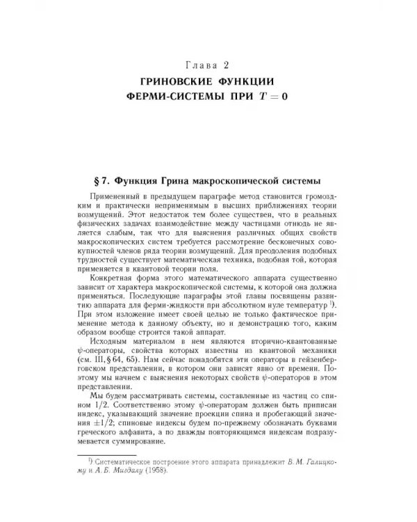 Дополнительное изображение книги «Теоретическая физика. Учебное пособие в 10-ти томах. Том 9. Статистическая физика. Часть 2»