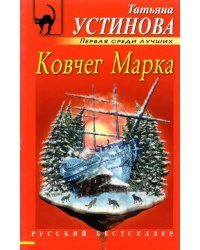 Ковчег Марка