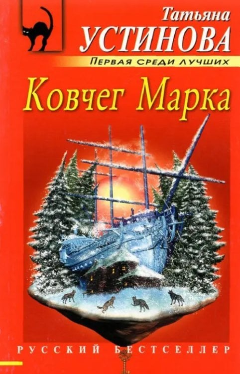 Ковчег Марка