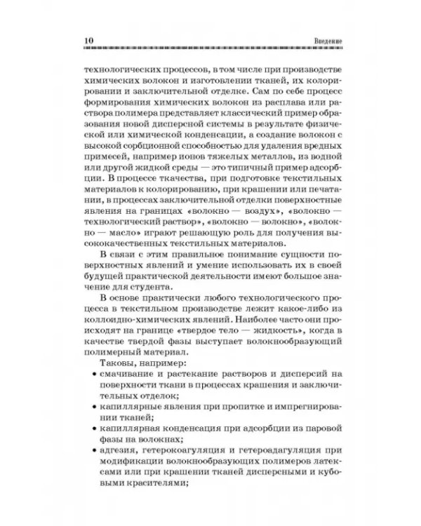 Коллоидная химия. Поверхностные явления и дисперсные системы. Учебник