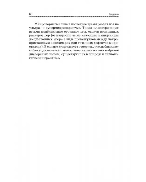 Коллоидная химия. Поверхностные явления и дисперсные системы. Учебник