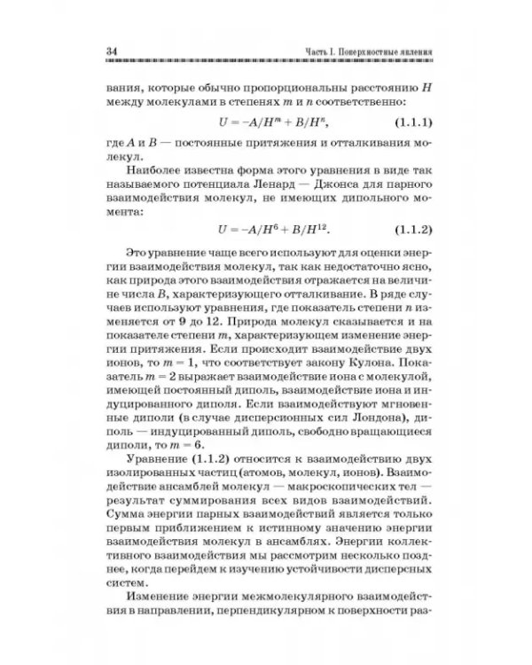Коллоидная химия. Поверхностные явления и дисперсные системы. Учебник