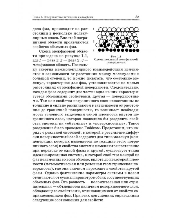 Коллоидная химия. Поверхностные явления и дисперсные системы. Учебник