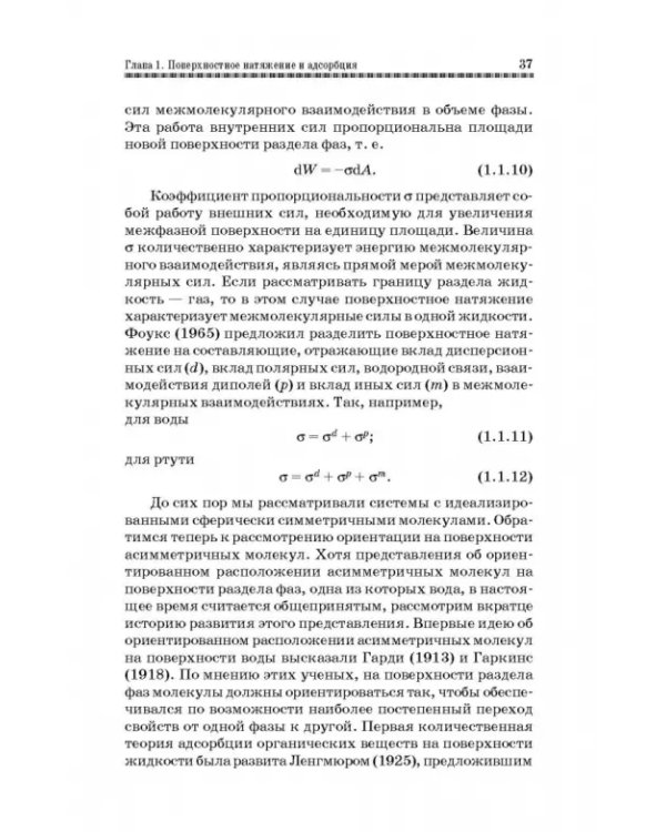 Коллоидная химия. Поверхностные явления и дисперсные системы. Учебник