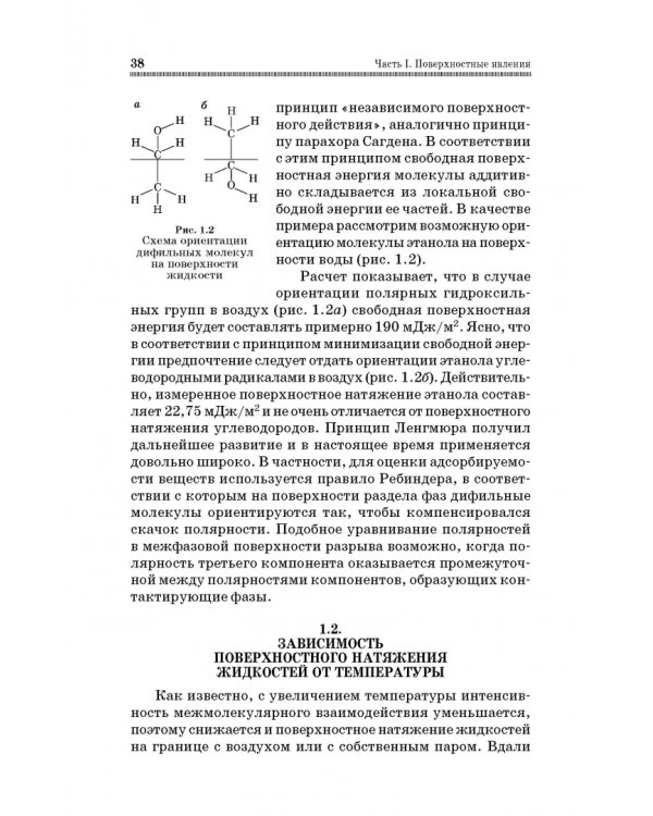 Коллоидная химия. Поверхностные явления и дисперсные системы. Учебник