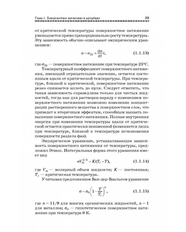 Коллоидная химия. Поверхностные явления и дисперсные системы. Учебник