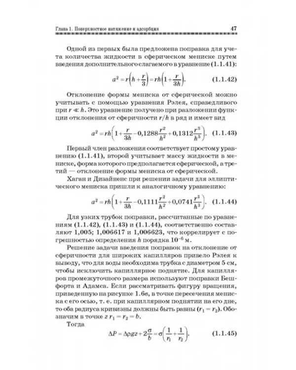 Коллоидная химия. Поверхностные явления и дисперсные системы. Учебник
