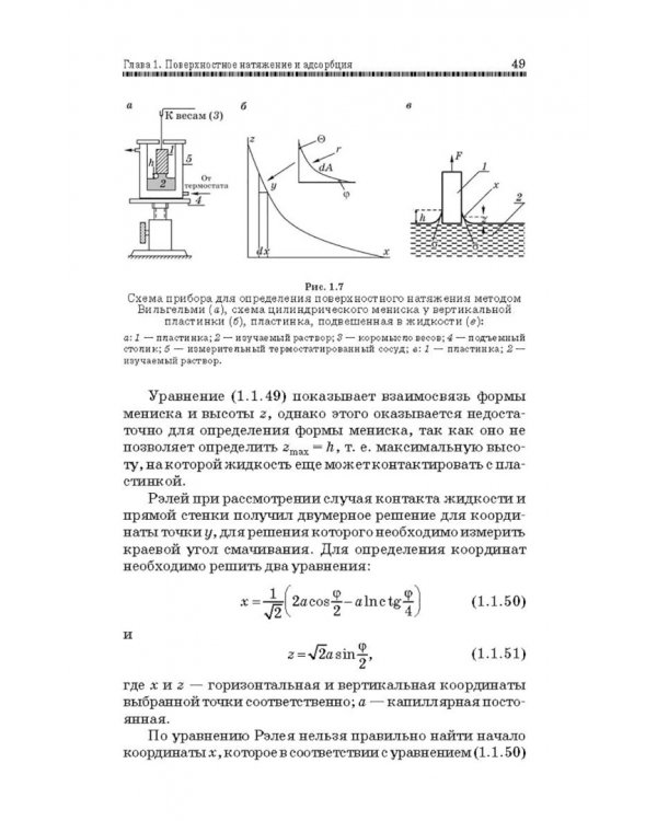 Коллоидная химия. Поверхностные явления и дисперсные системы. Учебник