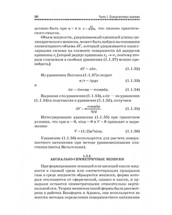 Коллоидная химия. Поверхностные явления и дисперсные системы. Учебник