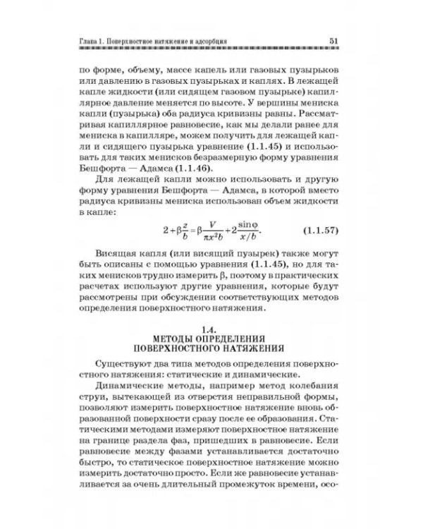 Коллоидная химия. Поверхностные явления и дисперсные системы. Учебник