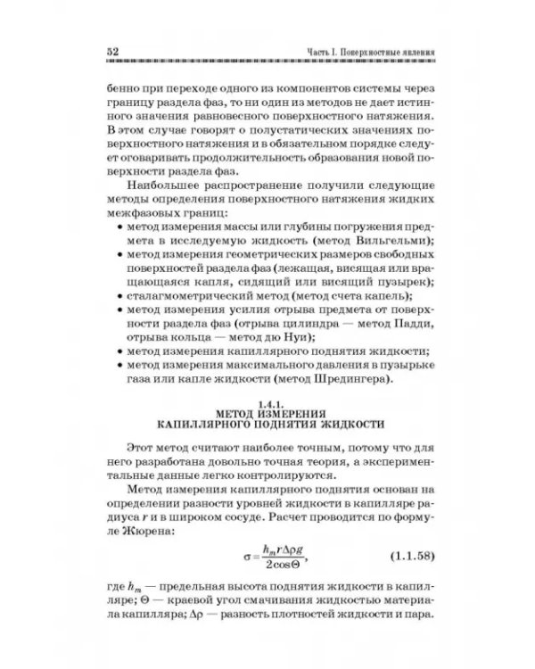 Коллоидная химия. Поверхностные явления и дисперсные системы. Учебник