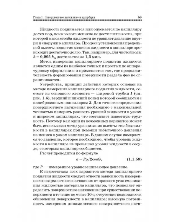 Коллоидная химия. Поверхностные явления и дисперсные системы. Учебник