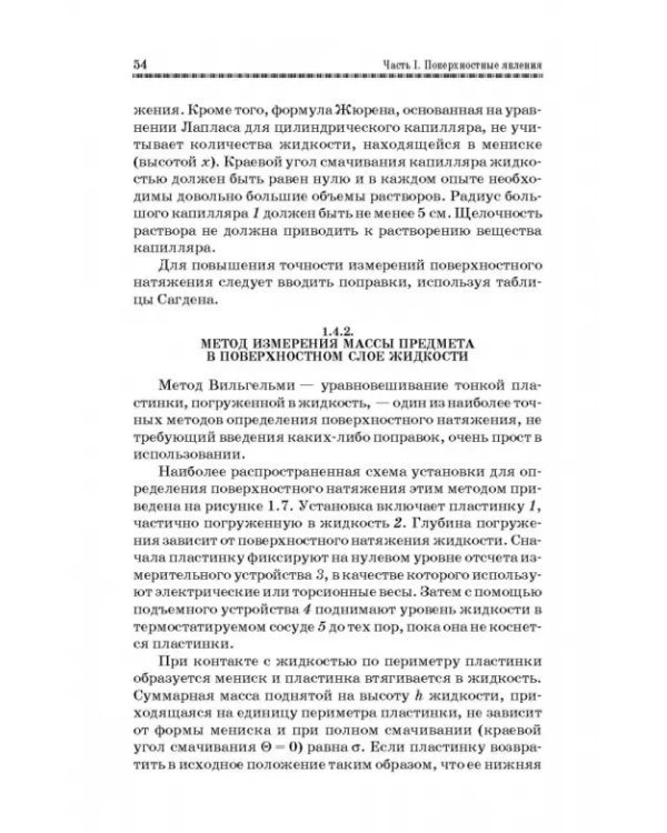 Коллоидная химия. Поверхностные явления и дисперсные системы. Учебник