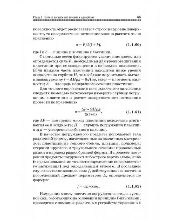 Коллоидная химия. Поверхностные явления и дисперсные системы. Учебник