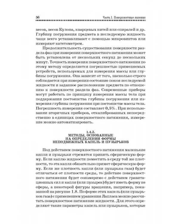 Коллоидная химия. Поверхностные явления и дисперсные системы. Учебник