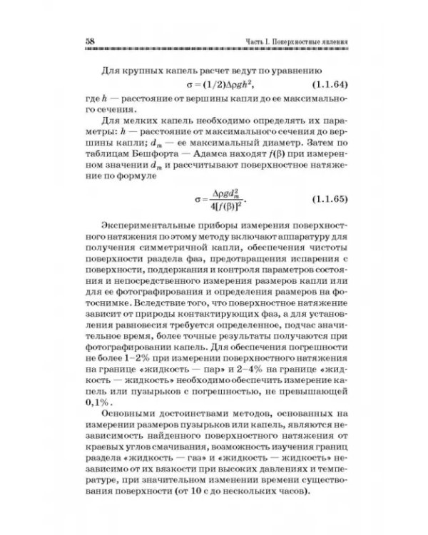 Коллоидная химия. Поверхностные явления и дисперсные системы. Учебник