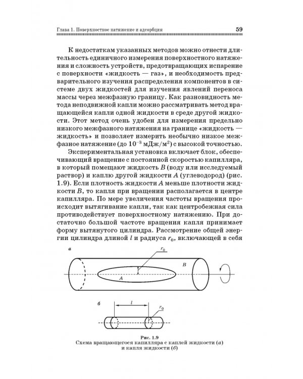 Коллоидная химия. Поверхностные явления и дисперсные системы. Учебник