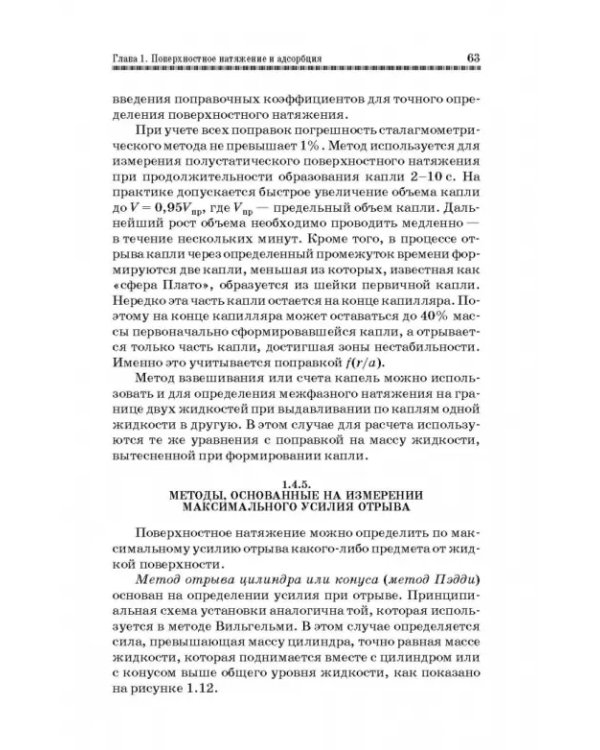 Коллоидная химия. Поверхностные явления и дисперсные системы. Учебник