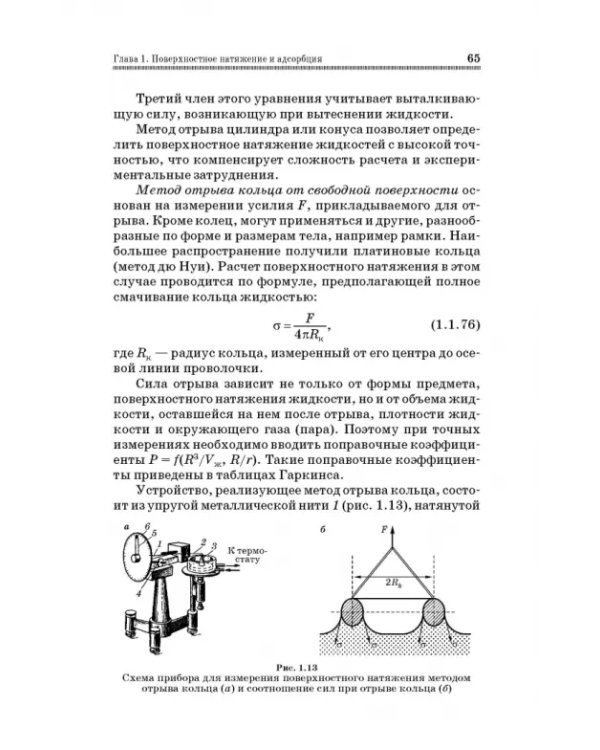 Коллоидная химия. Поверхностные явления и дисперсные системы. Учебник