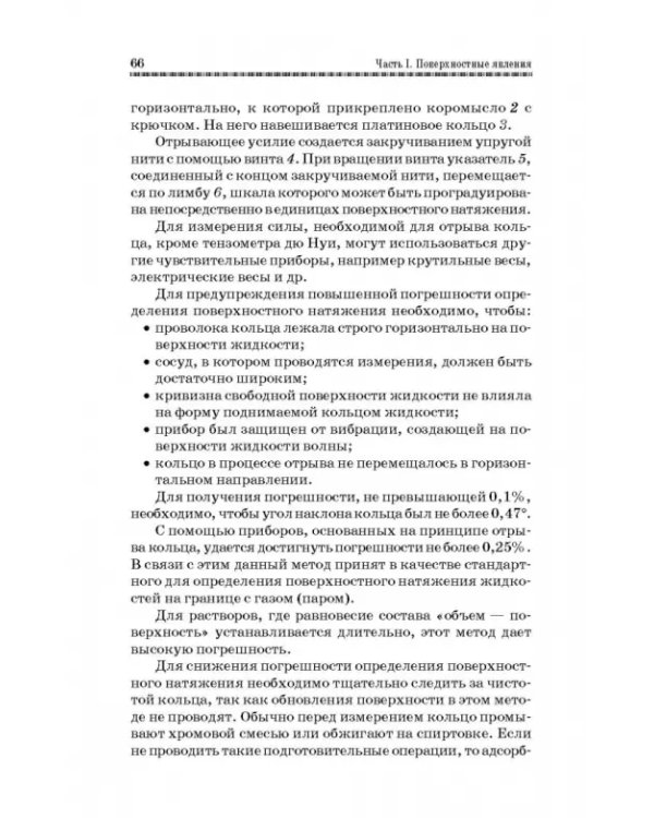 Коллоидная химия. Поверхностные явления и дисперсные системы. Учебник