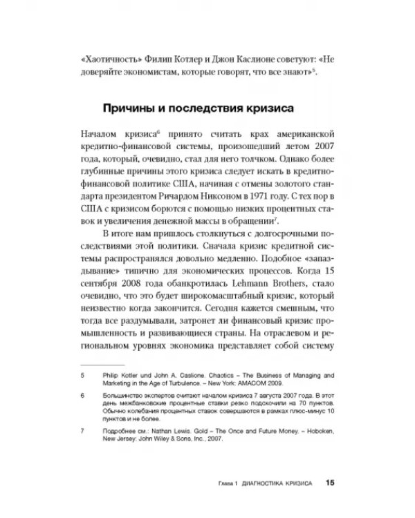 Как преодолеть кризис. 33 эффективных решения для вашей компании